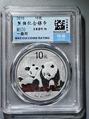 2010年 熊貓紀念銀幣  10元 十元 拾圓 貴金屬錢幣