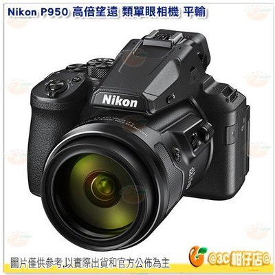 套餐組合 Nikon P950 83倍變焦 高倍望遠 類單眼相機 超近拍 繁中 中文介面 平輸水貨一年