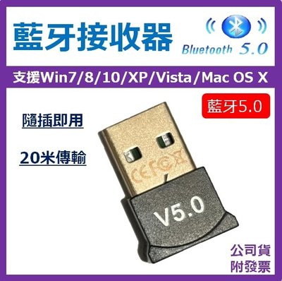 【藍牙5.0】隨插即用 藍牙接收器 USB藍牙5.0 支援Win7/8/10/Vista /XP/Mac OS X