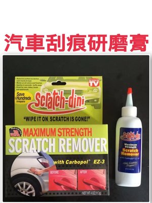 ［連妹］TV熱銷 scratch-dini remover 汽車研磨膏 補漆液 補漆膏 刮痕修復膏 補漆筆 油漆 汽車