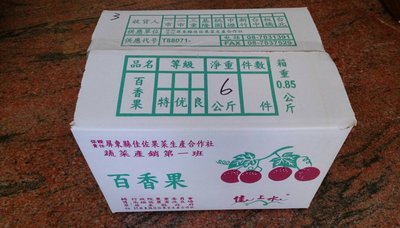 新鮮的百香果    網室栽培     香甜可口  有 一箱10公斤    一箱8公斤和一箱6公斤