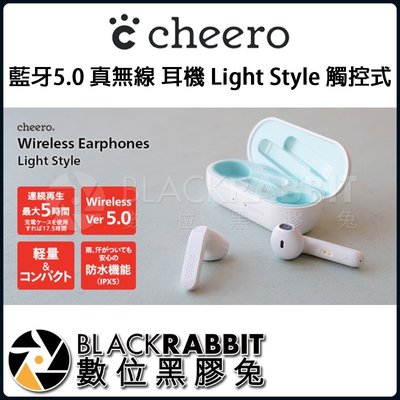 數位黑膠兔【 cheero 藍牙5.0 真無線 耳機 Light Style  觸控式 】 藍牙5.0 無線耳機 高音質