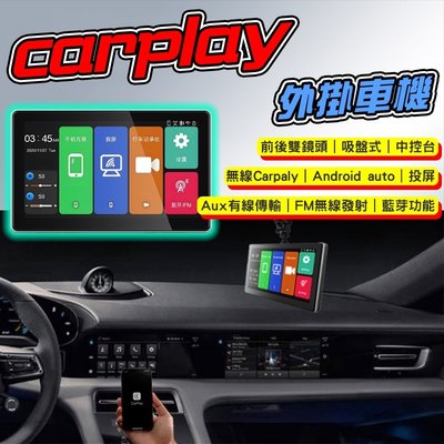 老車救星 7吋螢幕 無線Carplay 無線Android Auto 可攜式 全無線車用導航資訊娛樂整合系統