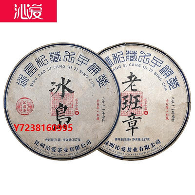 老班章普洱茶生茶餅老班章冰島十年以上生普老生茶古樹茶古500干倉老茶