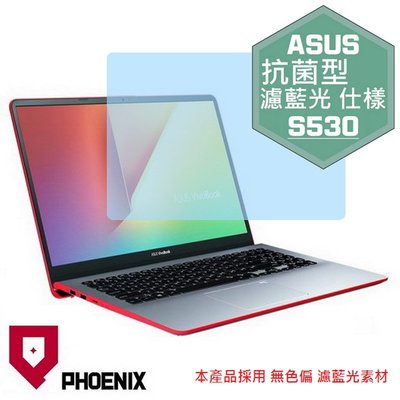 【PHOENIX】ASUS S530 S530U S530FN 適用 高流速 抗菌型 濾藍光 螢幕保護貼