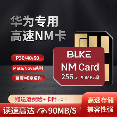 華為nm存儲卡256G專用高速儲存卡mate40/P30/20pro手機記憶體擴展卡