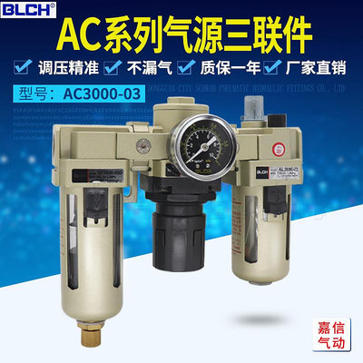 BLCH百靈三聯件油水分離器AC2000-02/3000-03/4000-04/5000-10D