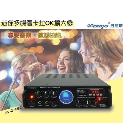 【也店家族 】藍芽擴大機_Dennys 藍芽 擴大機 AV-275BT 附遙控器 支援USB SD FM MP3