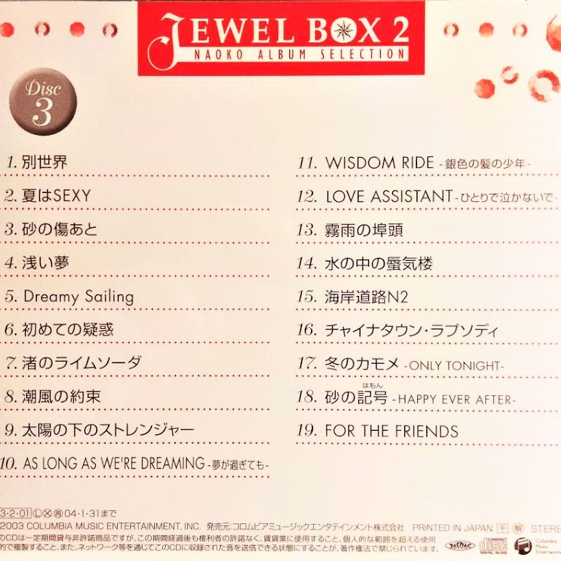 河合奈保子 Naoko Kawai ~ JEWEL BOX 2 全新拆封零售 ~ 日版絕版廢盤全新未拆 ( CD 3 )
