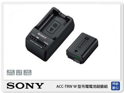 ☆閃新☆SONY ACC-TRW W型 充電 電池超值組 (ACCTRW 公司貨)