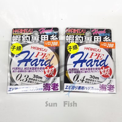《三富釣具》HARIMITSU泉宏 Hard 蝦釣PE子線 30M 紅色-0.3號/0.4號