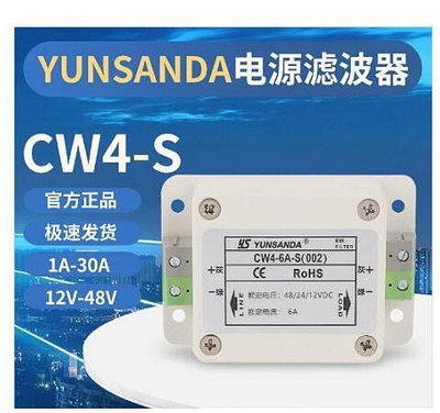 YUANDA直流電源濾波器12v車載抗干擾濾波器2vvWAS(002)濾波器