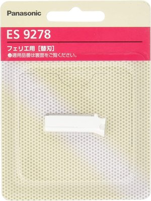 日本 Panasonic ES9278 國際牌替換刀片 適用ES-WF41 ES-WF40修容刀