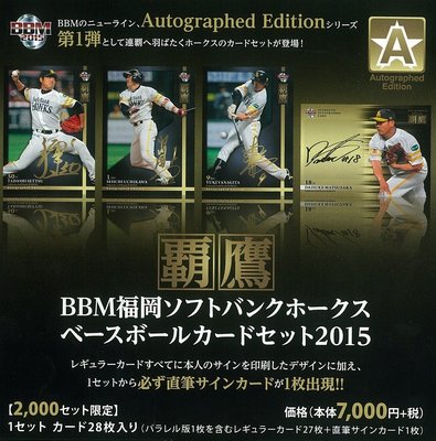 2015 BBM 福岡 SoftBanks Autographed Edition 覇鷹 普卡27張一套賣