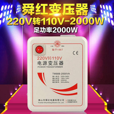 變壓器 舜紅變壓器220v轉110v日本100v2000W電源電壓轉換器110v美國120V