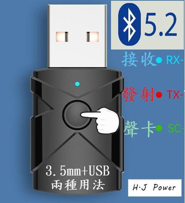 藍牙 5.2台灣出貨M137 5合1 TX/RX 藍芽接收器 USB+AUX音訊接收 音源接收器 音效卡藍芽USB接收器