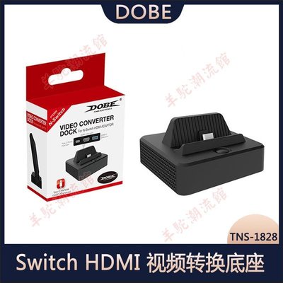 Switch HDMI 視頻轉換底座 便攜TV底座 轉換器 TNS-1828