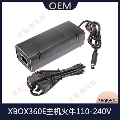 XBOX360E主機火牛XBOX360E火牛XBOX360E電源充電器110-240V