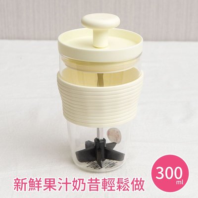 【日本HARIO】手動果汁機/奶昔攪拌器300ml-白色