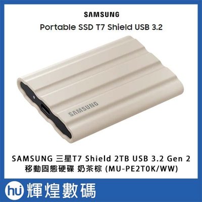 SAMSUNG 三星T7 Shield 2TB USB 3.2 Gen 2移動固態硬碟 奶茶棕 (MU-PE2T0K/W