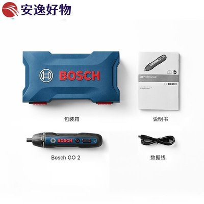 【開業鉅惠】博世（Bosch）Bosch go 2代 電動螺絲刀充電式起子機直柄塑盒裝（不帶批頭版本）~安逸好物