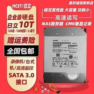 日立機械硬碟10t大容量企業級伺服器監控桌機機用cmr氦氣拆機硬碟