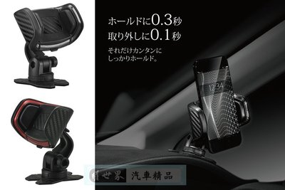 權世界@汽車用品 日本CARMATE 可360度可旋轉 黏貼座式手機架 車架 SA19-兩種顏色可選擇