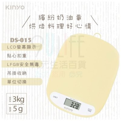 【九元生活百貨】KINYO 小奶油料理秤/3kg 電子料理秤 DS-015 電子秤 烘焙 自動扣重