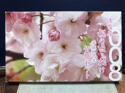 日本平成20年（2008年）櫻花🌸紀念套幣（附純菱形銀章）