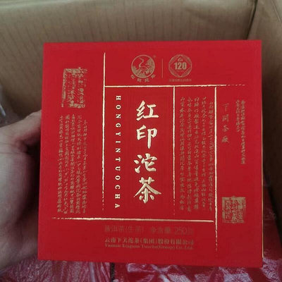 穎璐伊小鋪~2022年下關紅印沱茶 禮盒裝250克/沱/盒 雲南普洱茶生茶 古樹茶葉