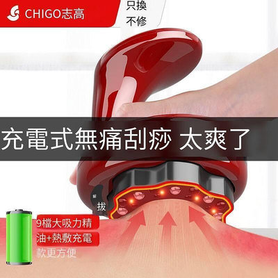 刮痧儀 電動刮痧儀 刮痧器 志高刮痧儀家用動全身經絡刷淋巴疏通神器加熱拔罐器