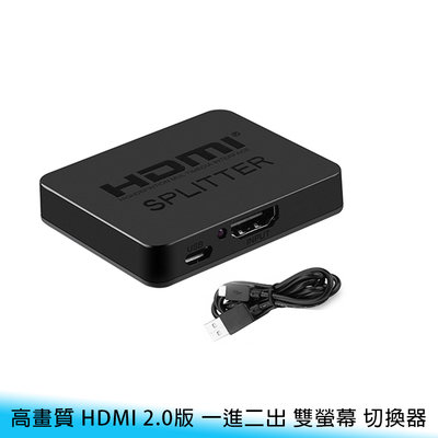 【台南/面交】4k*2k 高分辨率/高清/高畫質 HDMI 2.0版 影音/電視/電腦 一進二出 雙螢幕 同步器