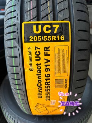 《億鑫輪胎 板橋店 》Continental 馬牌輪胎 UC7 205/55/16 205/55R16 五月活動價2800