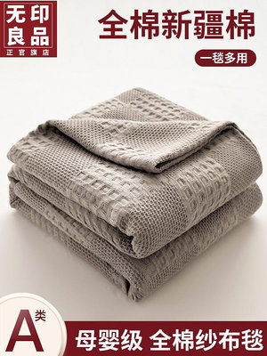 無印良品全棉毛巾被紗布毯辦公室午睡毯2024新款沙發披肩毯空調毯~大麥小鋪