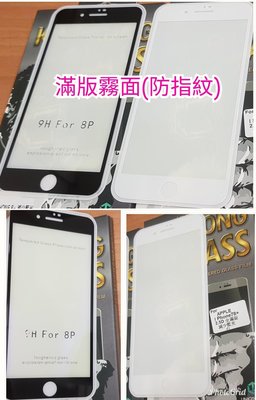 彰化手機館 iPhone6splus 9H鋼化玻璃保護貼 滿版 霚面 防指紋 iPhone6plus iPhone6+