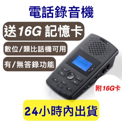 數位電話答錄機 答錄機 DAR1000 附16G記憶卡 AR120 監聽 DAR-1000 密錄機 dar1000 錄音機 答錄