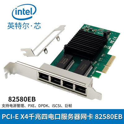 PCI-E4X四口1000M伺服器網卡1000M四電口工業相機以太網卡N82580EB