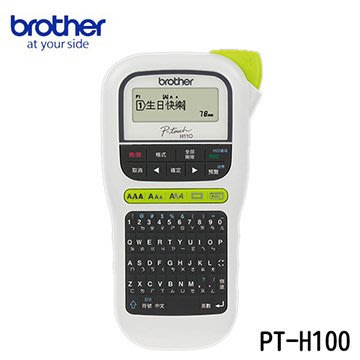 西依歐：Brother PT-H110 行動手持式標籤機 (請先詢問庫存)