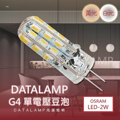❀333科技照明❀(V172)LED-2W G4豆泡 110/220單電壓