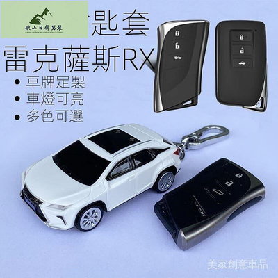 適用於LEXUS新款雷克薩斯RX亮燈個性車牌定製車載模型鑰匙保護殼鑰匙包鑰匙扣