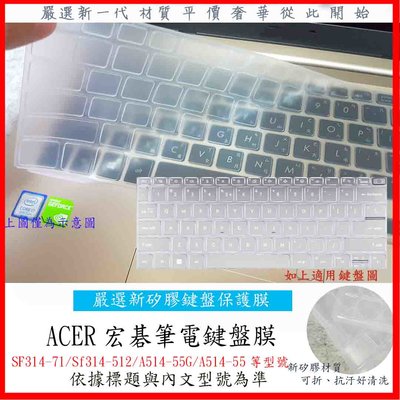 ACER SF314-71 Sf314-512 A514-55G A514-55 鍵盤膜 鍵盤保護膜 鍵盤套 鍵盤保護套
