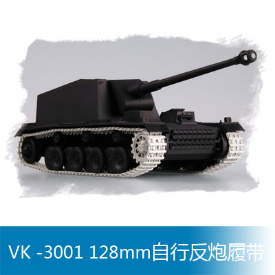 小號手 1/35 VK -3001 128mm自行反炮履帶 81001