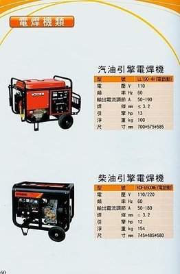 ㊣宇慶S舖㊣KDF 6500WE 50-180A 12HP馬力 電動啟動 高效能柴油,電焊,發電機 110V 全新