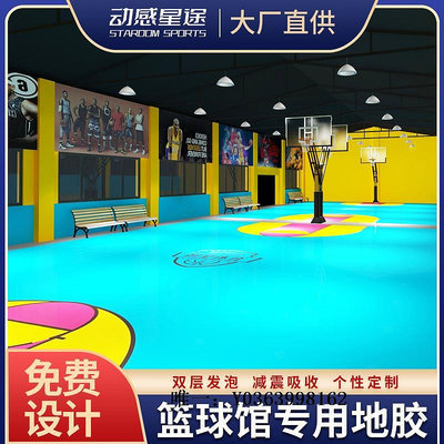 塑膠地板籃球場地膠室內專用半場定制室外塑膠地板兒童籃球館PVC運動地膠地磚