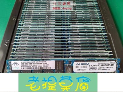 老提莫店-南亞16G 2RX4 PC3L-10600R DDR3 1333 ECC REG RDIMM服務器內存條-效率出貨