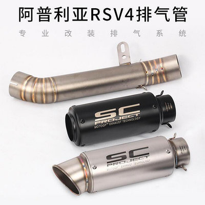 眾信優品 適用于RSV4 RSV4摩托車改裝排氣管 中段改裝煙筒JC1320