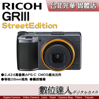 【比GR3X更廣角】平輸 RICOH GRIII StreetEdition 綺麗黃街拍限定版／GR3 28mm