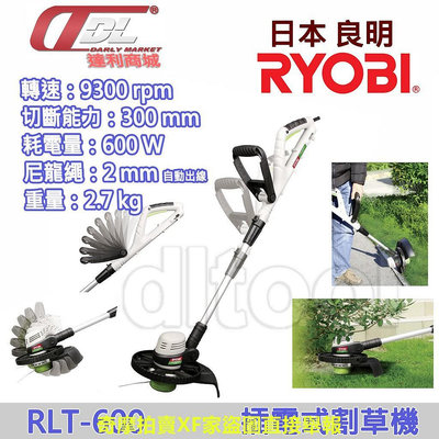 [達利商城]日本良明 RYOBI RLT-600 手提電動修草機/ 除草機/ 插電式 割草機 非 RLT550