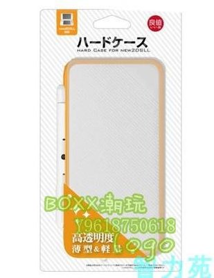 BOXx潮玩~良値原裝new 2DSLL主機保護套 高透水晶殼