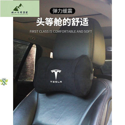特斯拉記憶棉頸枕 特斯拉頭枕 汽車頭枕 頭靠枕Tesla 鹿皮絨 Model3 Model S Modell Y